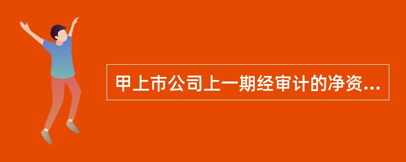 甲上市公司上一期经审计的净资产额为50亿元人民币。甲公司拟为乙公司提供保证担保，担保金额为6亿元，并经董事会会议决议通过。甲公司章程规定，单笔对外担保额超过公司最近一期经审计净资产10%的担保须经公司