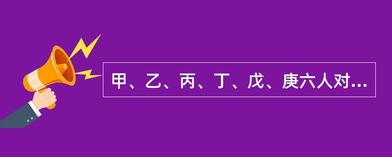 甲、乙、丙、丁、戊、庚六人对一台挖掘机按份共有，甲的份额是2/3，其余五人的份额各为1/15。根据物权法律制度的规定，没有特别约定时，下列转让挖掘机的行为中，有效的有（）。