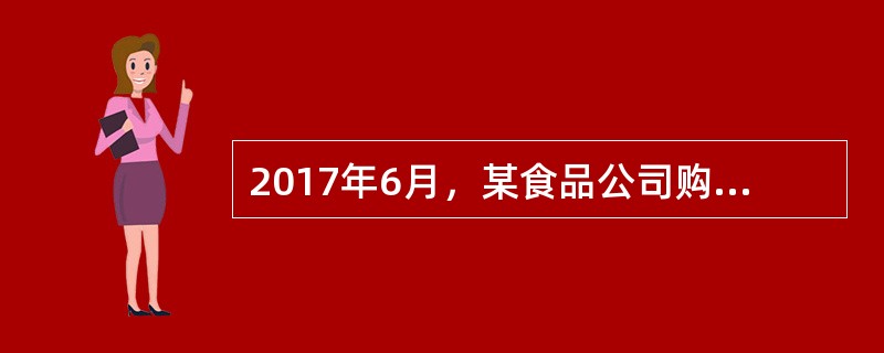 2017年6月，某食品公司购进专用研发设备一台，价格80万元，会计折旧年限2年，按照企业所得税加速折旧政策，该公司当年可税前扣除该研发设备的折旧额为（）万元。
