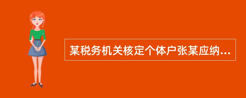 某税务机关核定个体户张某应纳税额为4500元，经税务机关责令缴纳，张某仍拒不缴纳，税务机关依法扣押了其相当于4500元税款的货物，并为其开具了收据。如果在扣押张某货物后，张某仍不缴纳税款，税务机关可以