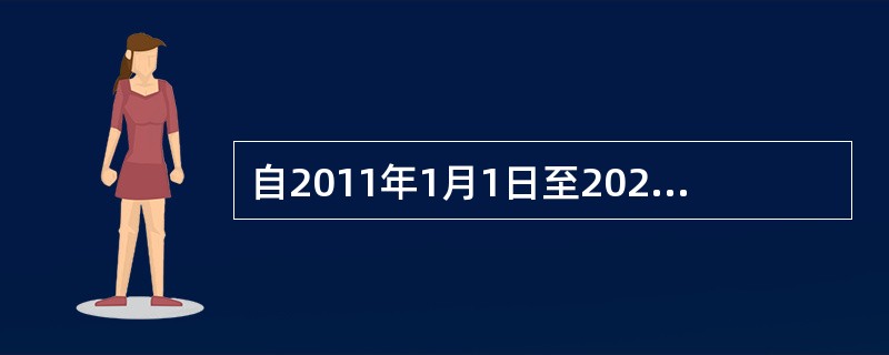 自2011年1月1日至2020年12月31日，对设在西部地区的鼓励类产业企业减按（）的税率征收企业所得税。鼓励类产业企业是指以《西部地区鼓励类产业目录》中规定的产业项目为主营业务，且其主营业务收入占企