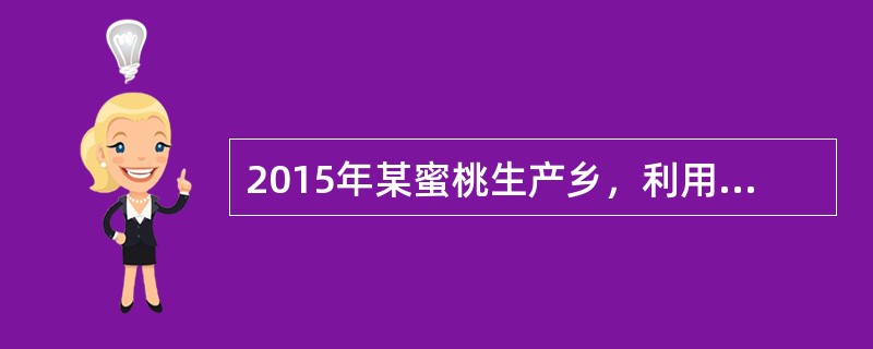 2015年某蜜桃生产乡，利用农产品供给弹性系数对某一新品种桃的供给弹性进行定量分析和定性分析如下：大米的需求弹性系数为（）。