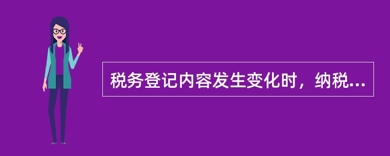 税务登记内容发生变化时，纳税人已在国家市场监督管理机关办理变更登记的，应当自国家市场监督机关办理变更登记之日起（　）日内向原税务机关申报办理变更税务登记。