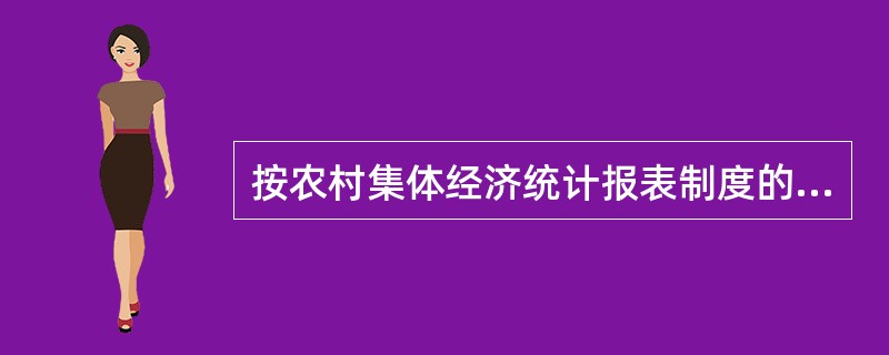 按农村集体经济统计报表制度的要求，农民家庭经营收入支出资料采用（）调查方法取得。