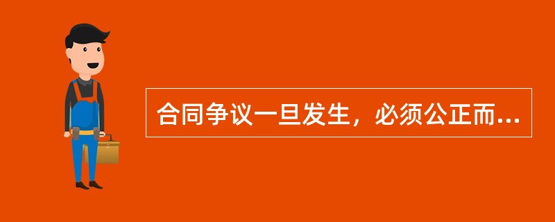 合同争议一旦发生，必须公正而及时地解决，合同争议的解决途径有（）。