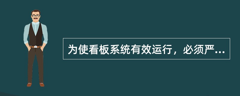 为使看板系统有效运行，必须严格遵循使用规则。看板使用规则包括（）。