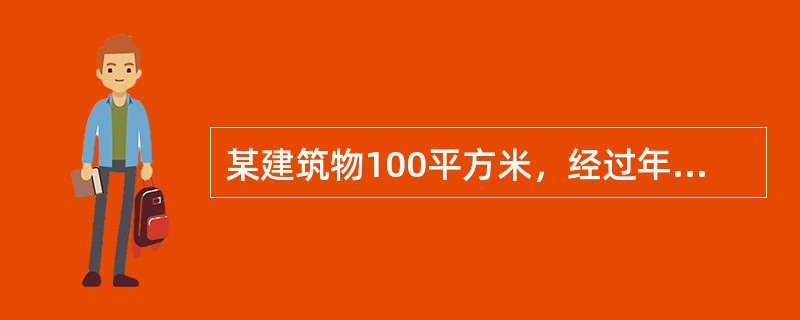 某建筑物100平方米，经过年数10年，单位面积重置价为500元/平方米，经济寿命为30年，残值率为5%。<br /><br />估计其现值为（）元。