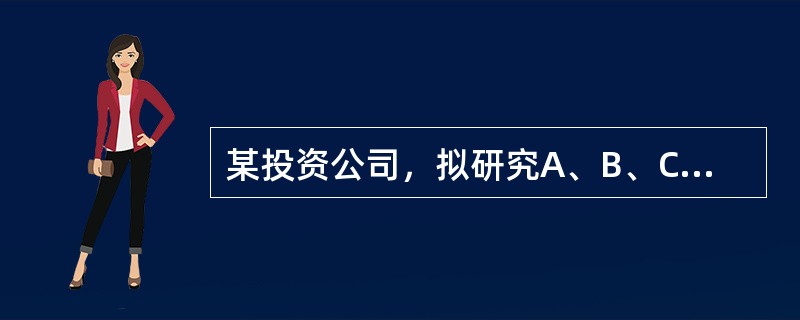某投资公司，拟研究A、B、C三个投资方案何者有利的问题。三个投资方案的初期投资额相同，都是5600万元。每年末的净收益，A方案为900万元，B方案为800万元，C方案为600万元。假设各方案的寿命期为