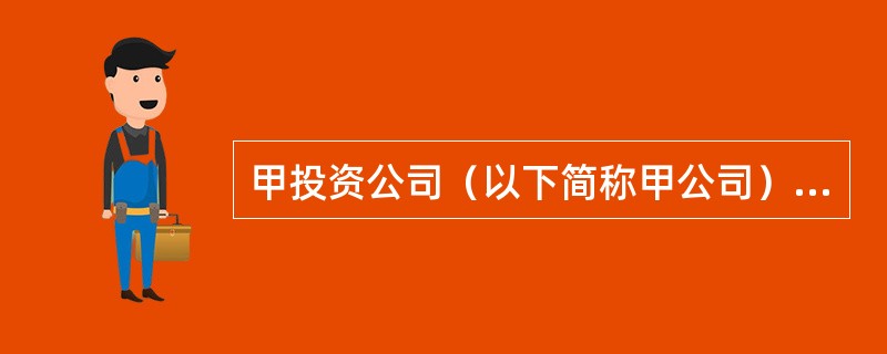 甲投资公司（以下简称甲公司）与乙国有企业（以下简称乙企业）以甲公司出资金乙企业提供场地的方式成立了一家大型超市。超市成立后，与丙劳务派遣公司（以下简称丙公司）签订劳务派遣协议，由丙公司派遣李某到超市工