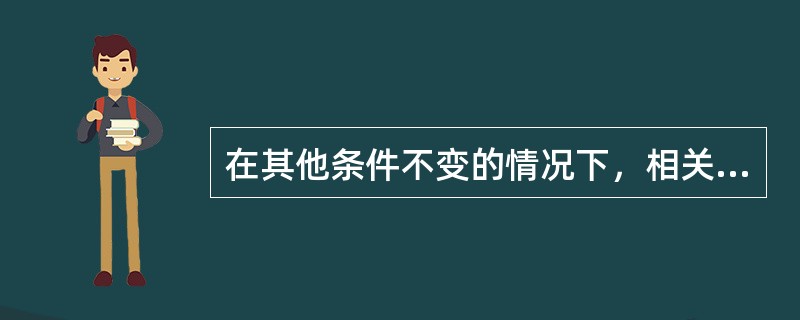 在其他条件不变的情况下，相关因素对劳动力需求产生的影响是（　）。