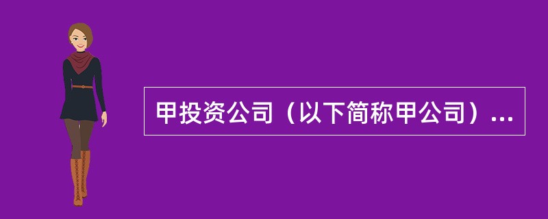 甲投资公司（以下简称甲公司）与乙国有企业（以下简称乙企业）以甲公司出资金乙企业提供场地的方式成立了一家大型超市。超市成立后，与丙劳务派遣公司（以下简称丙公司）签订劳务派遣协议，由丙公司派遣李某到超市工