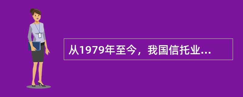 从1979年至今，我国信托业在30多年的发展过程中先后经历了（）次重大的清理整顿。