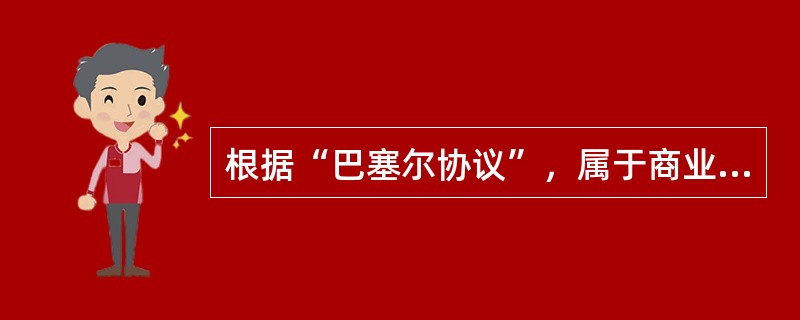 根据“巴塞尔协议”，属于商业银行核心资本的是（）。