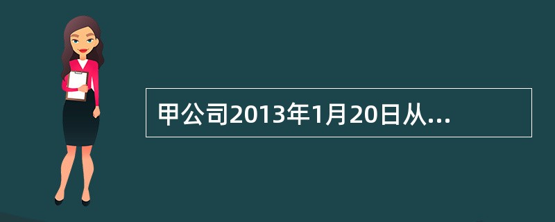 甲公司2013年1月20日从美国进口铁盘条60万吨，其成交价格为CIF天津新港750000美元，已知填发税款缴款书日的外汇买卖中间价100美元=621元人民币，海关审核申报价格，符合“成交价格”条件，