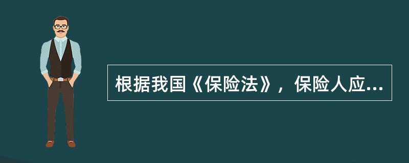 根据我国《保险法》，保险人应承担保险金给付责任的情况包括（）。