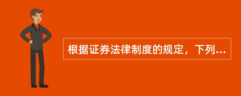 根据证券法律制度的规定，下列选项中，可以参与全国股转系统挂牌公司公开转让的主要包括（）。