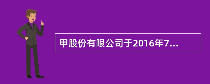 甲股份有限公司于2016年7月5日在上海证券交易所上市，公司章程对股份转让未作特别规定。该公司有关人员的下列股份转让行为中，符合公司法律制度的是（）。