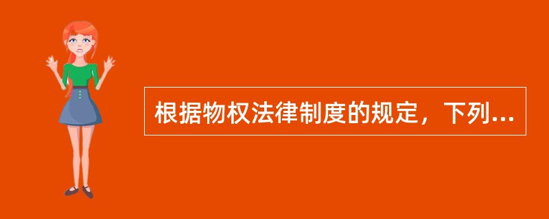 根据物权法律制度的规定，下列关于更正登记与异议登记的表述中，正确的是（）。