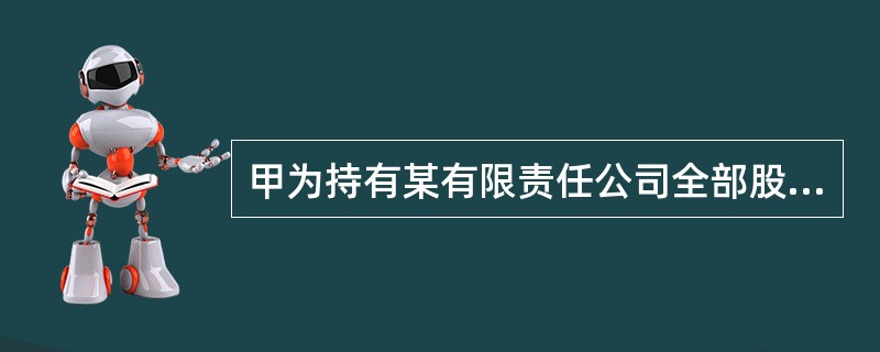 甲为持有某有限责任公司全部股东表决权10%以上的股东。根据公司法律制度的规定，在某些事由下，若公司继续存续会使股东利益受到重大损失，且通过其他途径又不能解决的，甲提起解散公司诉讼时，人民法院应予受理。