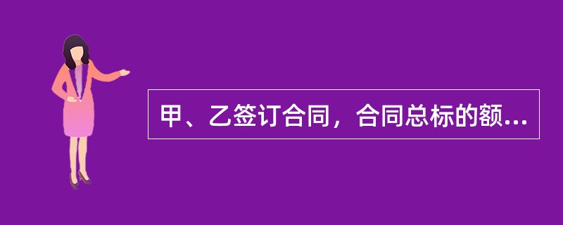 甲、乙签订合同，合同总标的额为100万元；合同签订后，甲依照约定向乙实际支付了30万元的定金。合同履行期届至，乙拒不履行任何合同义务；已知双方未支付其他款项，也未引发其他任何损失。根据担保法律制度的规