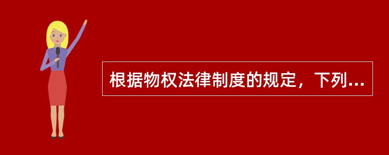 根据物权法律制度的规定，下列各项中，权利人可以行使留置权的有（）。