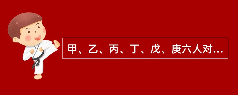 甲、乙、丙、丁、戊、庚六人对一台挖掘机按份共有，甲的份额是2/3，其余五人的份额各为1/15。根据物权法律制度的规定，没有特别约定时，下列转让挖掘机的行为中，有效的有（）。