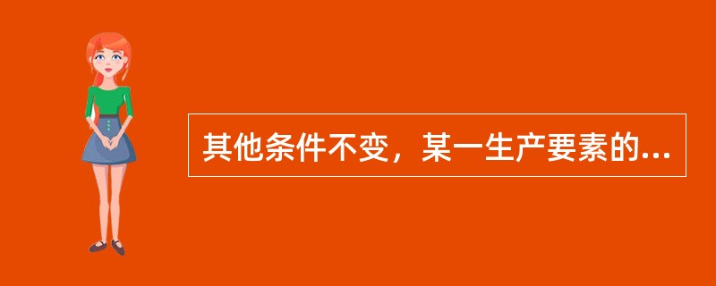 其他条件不变，某一生产要素的边际产量达到最大时，（）。