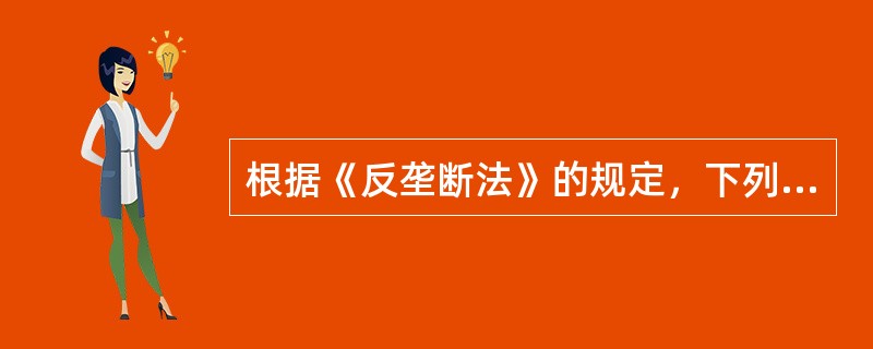根据《反垄断法》的规定，下列各项中，经营者应当事先向商务部申报的是（）。