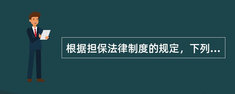 根据担保法律制度的规定，下列情形中，甲享有留置权的是（）。