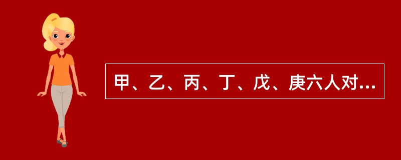 甲、乙、丙、丁、戊、庚六人对一台挖掘机按份共有。甲的份额是2/3，其余五人的份额各为1/15。根据物权法律制度的规定，没有特别约定时下列转让挖掘机的行为中有效的有（）。