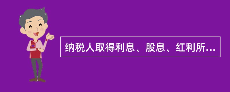 纳税人取得利息、股息、红利所得，财产租赁所得，财产转让所得和偶然所得，扣缴义务人未扣缴税款的纳税申报的，其办理纳税申报的时间是（　）。