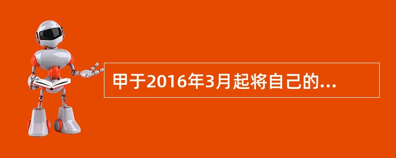 甲于2016年3月起将自己的房子租给其同事乙1年，约定由乙交纳物业服务费。乙住了3个月后以物业管理服务水平差为由搬走并拒绝交纳物业服务费，甲负（）的责任。