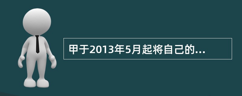 甲于2013年5月起将自己的房子租给其同事乙一年，约定由乙交纳物业服务费。乙住了三个月后以物业管理服务水平差为由搬走并拒绝交纳物业服务费，甲负（）的责任。