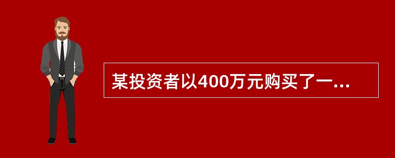 某投资者以400万元购买了一商铺用于出租经营，未来20年的年净租金收入均为60万元，投资者的目标收益率为10%。则该投资项目的财务净现值为（）万元。