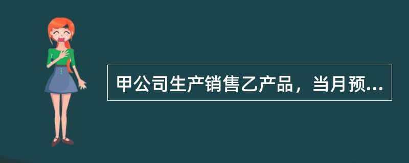 甲公司生产销售乙产品，当月预算产量1200件，材料标准用量5千克/件，材料标准单价2元/千克，当月实际产量1100件，购买并耗用材料5050千克。实际采购价格比标准价格低10%。则当月直接材料用量差异