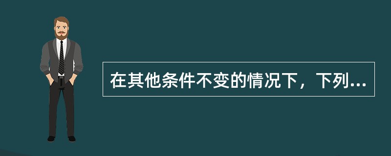 在其他条件不变的情况下，下列事项中能够引起固定股利增长模型下股票内部收益率下降的有（）。
