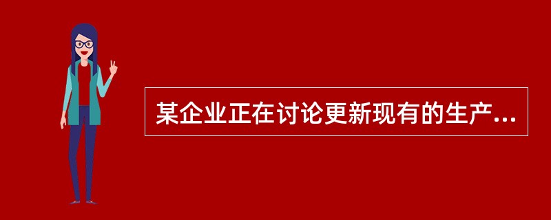 某企业正在讨论更新现有的生产线，有两个互斥备选方案：A方案的净现值为400万元，内含报酬率为10%；B方案的净现值为300万元，内含报酬率为15%。A、B方案的寿命期相同，据此可以认定B方案较好。（）