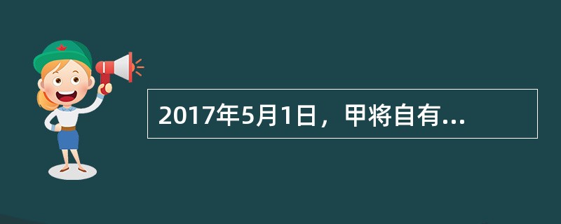 2017年5月1日，甲将自有之房屋2间租给乙，书面约定租期1年，租金月付。入住前，乙未征得甲的同意便对房屋进行了大规模装修。2018年3月1日，乙因资金周转困难，未付上月租金。对此，下列说法正确的是：