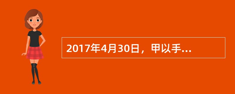 2017年4月30日，甲以手机短信形式向乙发出购买一台笔记本电脑的要约，乙于当日回短信同意要约。但由于“五一”期间短信系统繁忙，甲于5月3日才收到乙的短信，并因个人原因于5月8日才阅读乙的短信，后于9