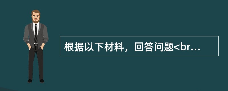 根据以下材料，回答问题<br />某品牌汽车销售商为了对该品牌汽车的销售情况做出准确判断.需要对汽车市场的汽车总体销售量.不同类别的汽车销售量以及一些具体规格型号汽车的销售情况进行预测。为