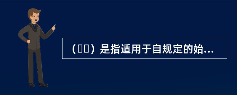 （  ）是指适用于自规定的始发地至规定的目的地之间，运输特定品名货物的运价。