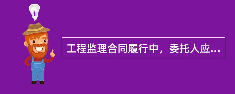 工程监理合同履行中，委托人应在收到预付款支付申请后（　）内，将预付款支付给监理人。