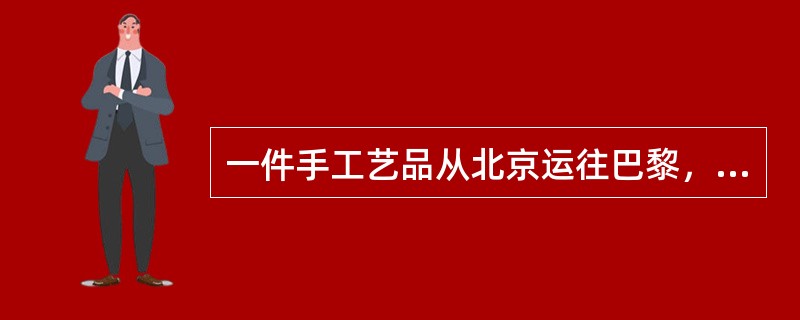 一件手工艺品从北京运往巴黎，毛重37.8千克，体积为100厘米×60厘米×35厘米，声明价值为10000.00元。运价资料：M320.00；N50.37；45443。确定该票货物的计费重量，应考虑其（