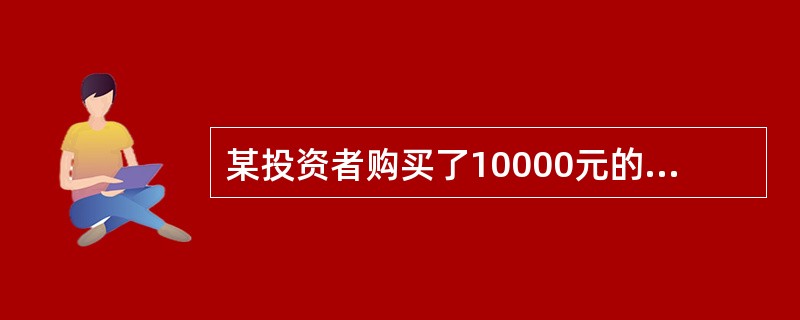 某投资者购买了10000元的投资理财产品，期限2年，年利率为7%，按年支付利息。假定不计复利，第一年收到的利息也不用于再投资，则该理财产品到期时的本息和为（）元。