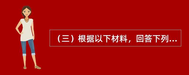 （三）根据以下材料，回答下列题<br />某建筑工程公司正在研究购买甲与乙两种吊装设备何者有利的问题。甲设备价格为70万元，寿命期为4年；乙设备的价格为1400万元，寿命期为8年。两种设备