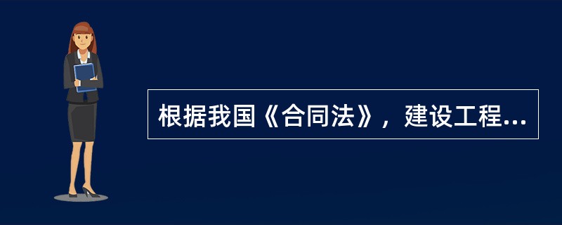 根据我国《合同法》，建设工程合同应采用书面形式，因此，建设工程合同是（　　）。