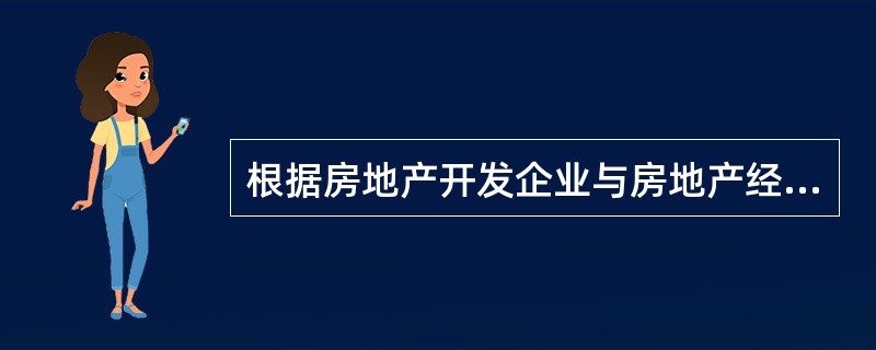 根据房地产开发企业与房地产经济机构之间的关系不同,商品房销售代理主要有独家代理独家销售权代理.联合销售代理和(  )。