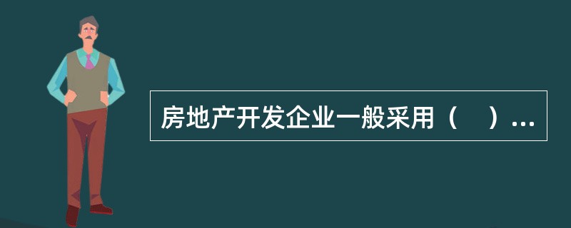 房地产开发企业一般采用（　）确定其销售队伍规模。