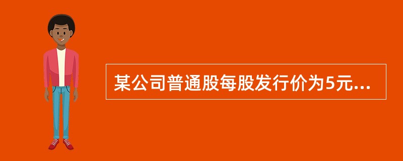 某公司普通股每股发行价为5元，筹资费用率为5％，预计下期每股股利0．95元，以后每年的股利增长率为6％，则该公司的普通股资本成本为（　　）。