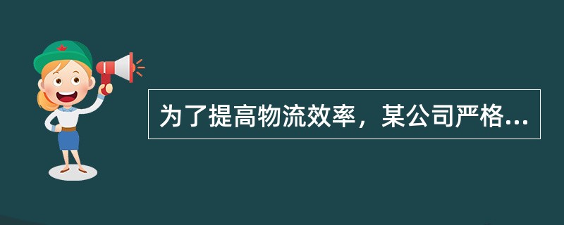 为了提高物流效率，某公司严格按照国际标准化组织提供的集装基础模数尺寸对商品进行包装。该公司可以选择的集装基础模数尺寸有（　　）。